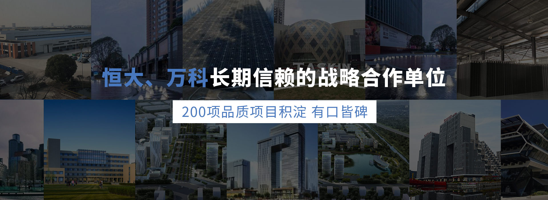 建大環(huán)測(cè)是恒大、萬(wàn)科長(zhǎng)期信賴(lài)的戰(zhàn)略合作單位