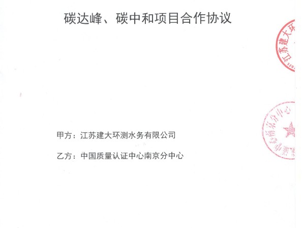 碳達峰、碳中和