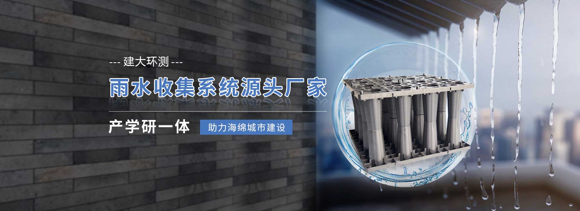 建大環(huán)測(cè)雨水收集系統(tǒng)源頭廠(chǎng)家
