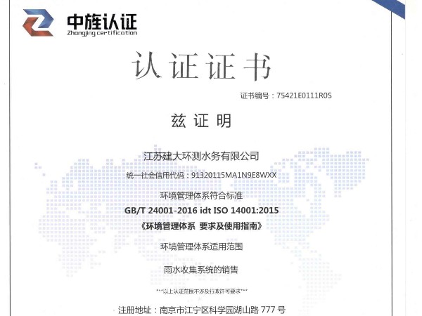 環(huán)境管理體系