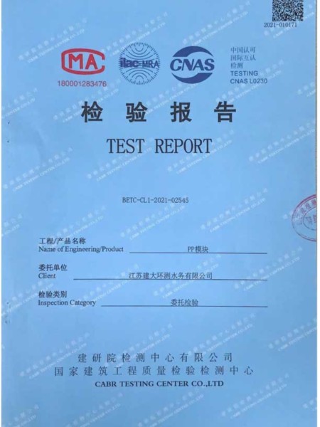 雨水模塊側壓檢驗報告1