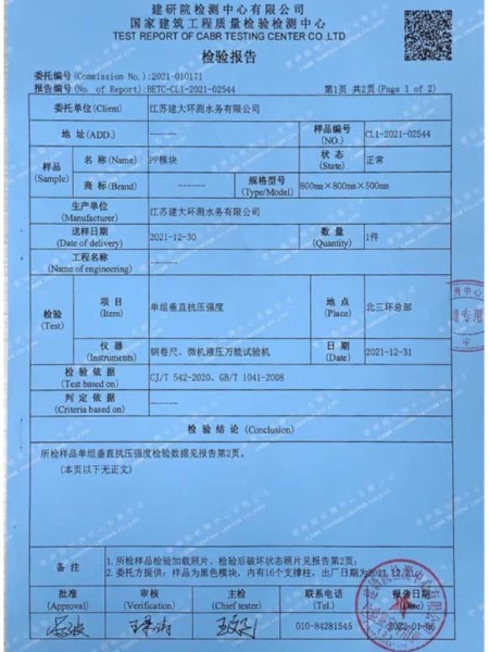 雨水模塊正壓檢驗報告2