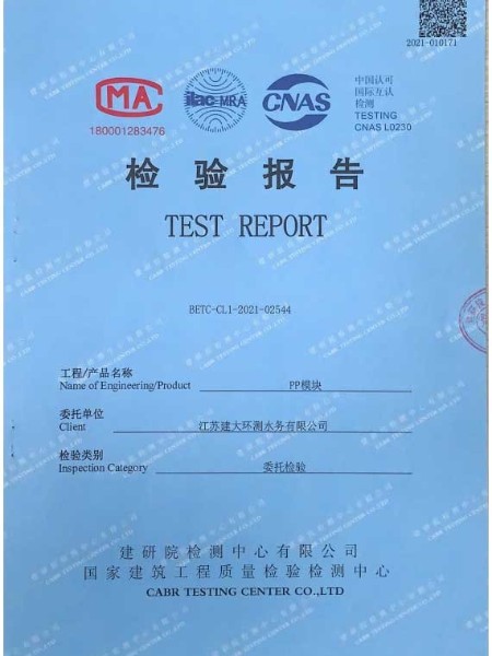 雨水模塊正壓檢驗報告1