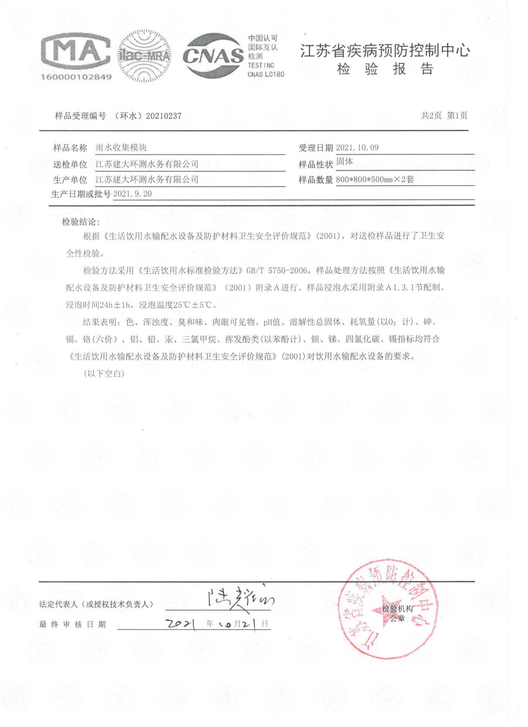 雨水收集模塊涉水報告3