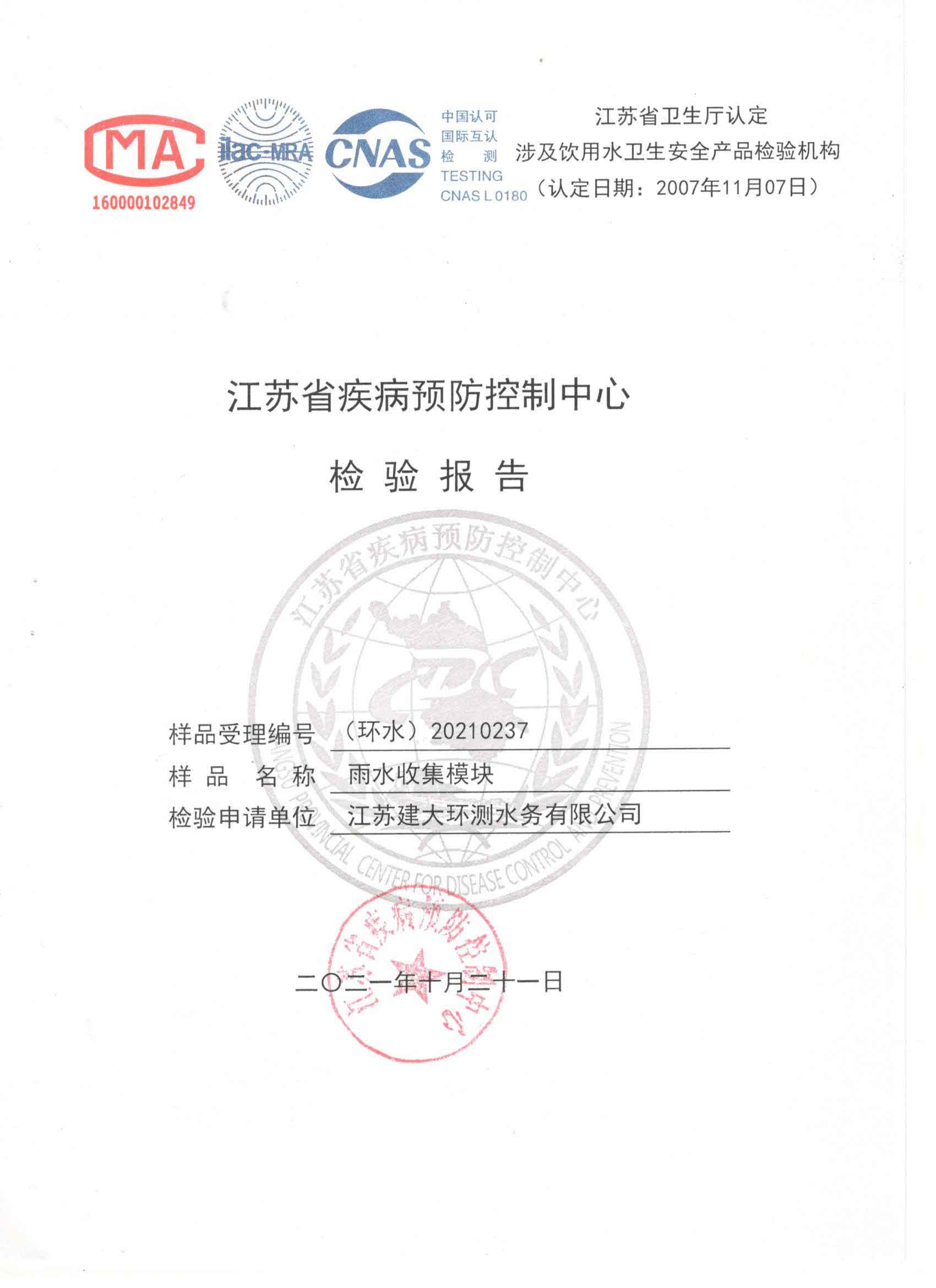 雨水收集模塊涉水報告1