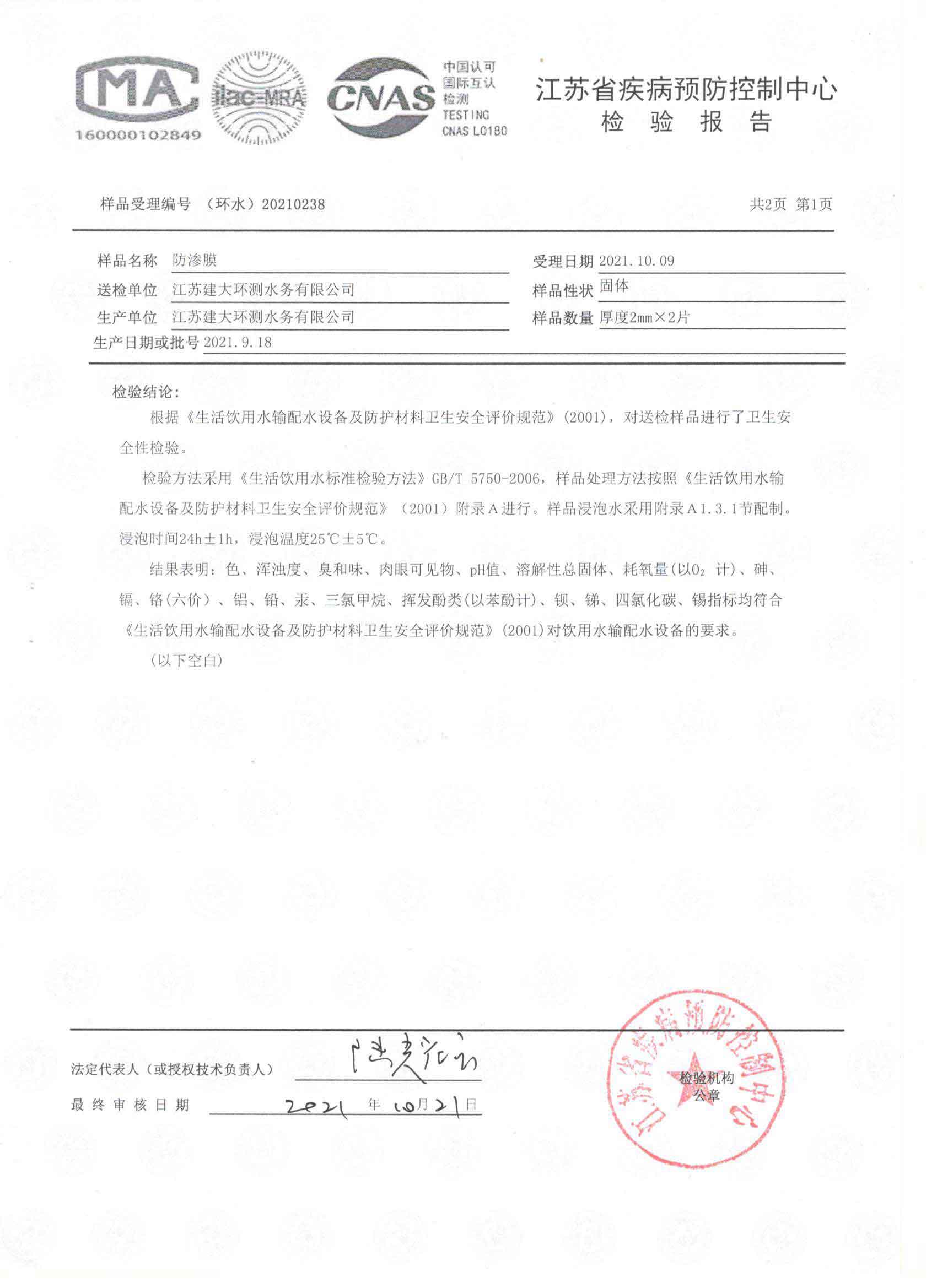 土工布涉水報告3