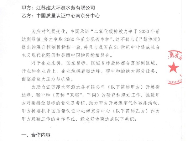 碳達峰、碳中和2