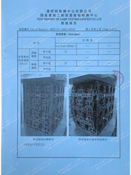 雨水模塊側壓檢驗報告3
